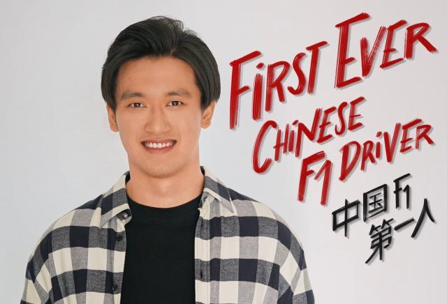 2022赛季F1前瞻③：周冠宇的第一年 压力与机遇并存